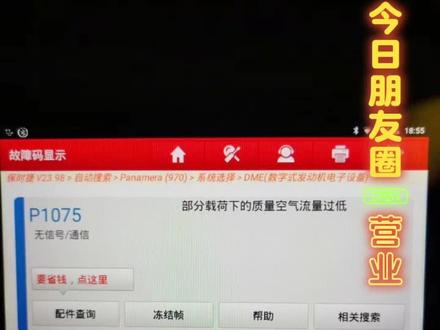 保时捷帕拉梅拉屏蔽空气流量过低