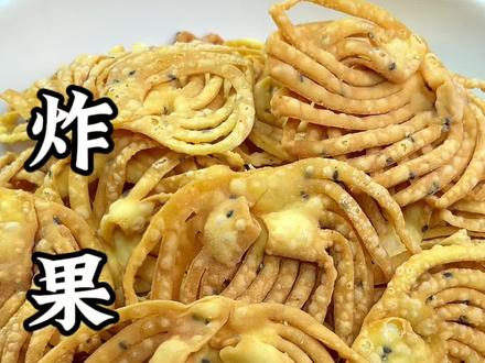 #炸年货 #炸果子 #年夜饭 浓浓的年味#炸麻叶