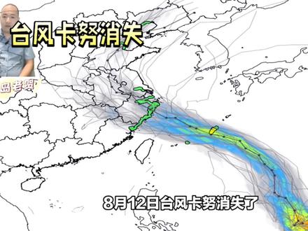 台风卡努消失的几个原因 #台风 #气象 #自然灾害