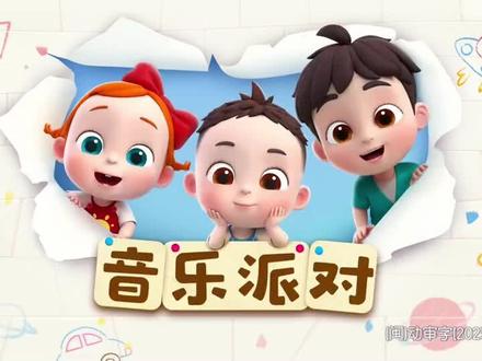 依娜和恰恰2第二季全集免费播放持续更新 依娜和恰恰第二季:音乐派对
#0到3岁早教儿歌 #启蒙早教 #早教#儿童动画#宝贝纠纠