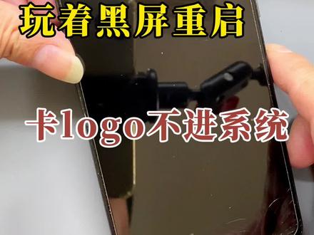 红米K30至尊版,玩着黑屏重启,卡logo不进系统#红米k30至尊版不开机 #手机维修 #安卓 #小米 #红米