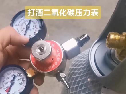 打酒二氧化碳压力表怎么用?#精酿啤酒 #精酿啤酒爱好者 #手工精酿