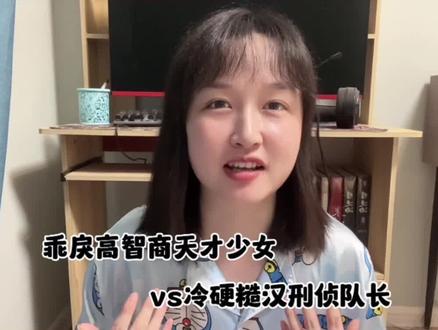 年龄差悬疑推理➕久别重逢啊啊啊 天才少女与冷冽刑侦队长!#悬疑推理小说 #推理悬疑 #刑侦文 #炒鸡好看小说 #言情小说
