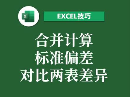 #excel技巧 #office办公技巧 对比两表差异#excel