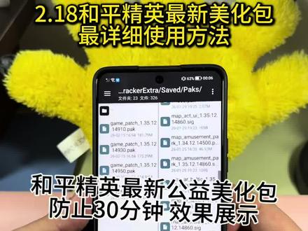 2月18号 和平最新美化包手机详细使用教程来喽 超百款皮肤免费美化 #和平精英 #美化包分享 #和平精英的一个菜鸟日常#和平精英美化包