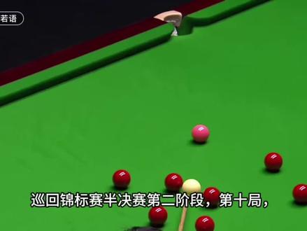 巡回锦标赛半决赛赵心童10:1希金斯
打丢粉球,送一局你认为是人情世故吗?
#斯诺克#赵心童#希金斯#巡回锦标赛#台球