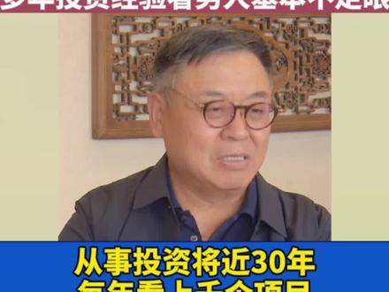 阎焱:投资看面相挺靠谱,多年投资经验看男人基本不走眼#财经 #经济 #投资 #面相