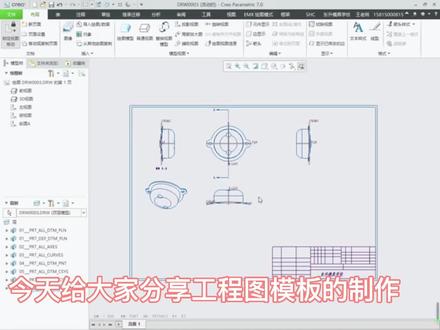 工程图模板的制作#creo #工程图#图纸
