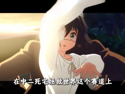 在中二死宅拯救世界的赛道上,叶真已经杀死了比赛。#神秘复苏 #叶真 #网文 #抖音精选 #网文荐书