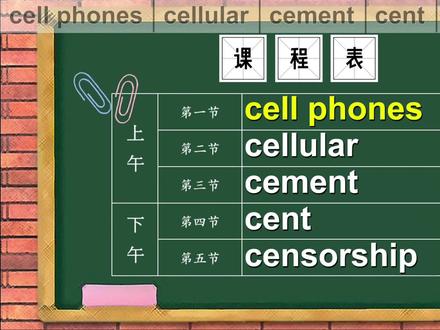 cell phones、cellular、cement、cent、censorship的意思 #学英语