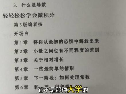 #知识分享 中学生学习微积分 #中学生微积分 #微积分