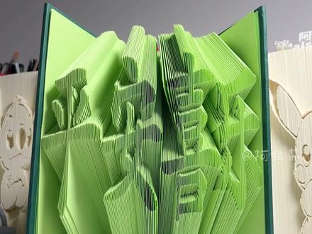 按时长大,平安喜乐!#diy手工制作 #用书折画#手艺人 #折纸书