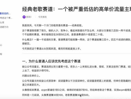 经典老歌的赛道打法#爆文 #流量主 #公众号