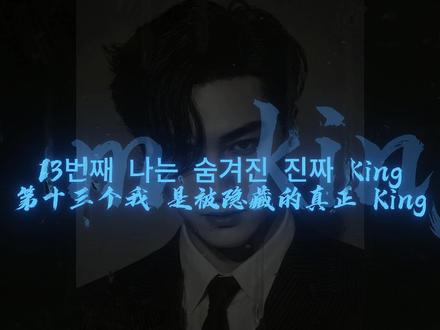 “资本 你赢了” #king #exo #音乐