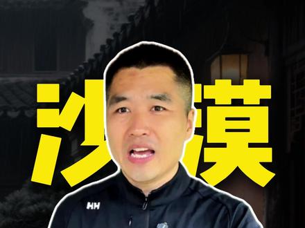 沙漠到底是怎么形成的 #冷知识