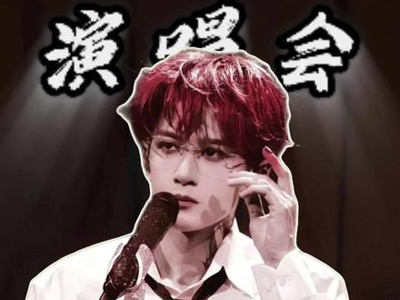 檀健次“猛火现炒吻痕舞”这波你打几分?#檀健次 #演唱会 #演唱会门票 #演唱会咨询 #票务代理