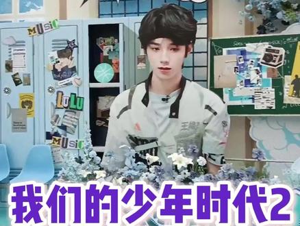 各家数据组应援都太牛了,爱孩子第一名#王橹杰 #杨博文 #TF四代 #王橹杰新剧开机应援排面