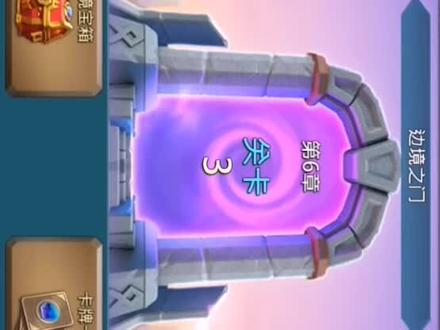 #王国纪元 边境之门 第6章关卡3
