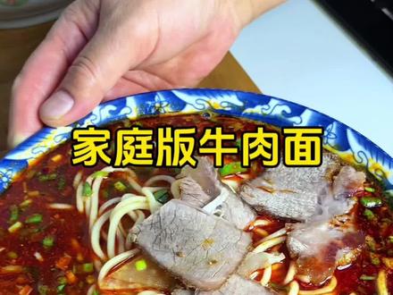 家庭版的牛肉面,其实做法很简单根本没有难度。#牛肉面的家常做法