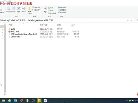 labelImg和labelme一键汉化工具使用教程