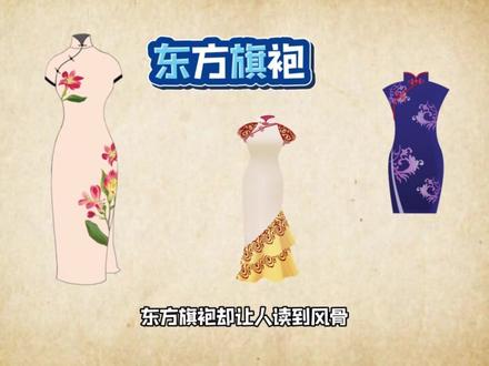 一件旗袍,为何让总统夫人爱不释手?背后是中国美学的千年密码。