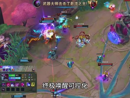 终极唤醒可控化,人造无限火力! #海克斯大乱斗