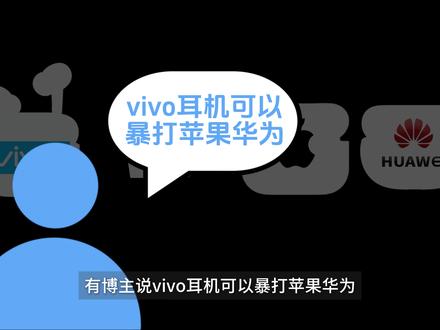 【vivo 全家桶】买前必看! #vivo #vivo耳机 买#tws4 还是#tws5
