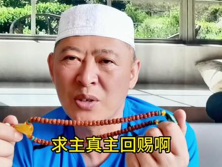 回民人可以玩珠子吗?你知道怎么玩吗?马哥带你去玩文玩珠子!#文玩 #文玩爱好者 #文玩手串 #文玩发烧友 #泰斯比哈
