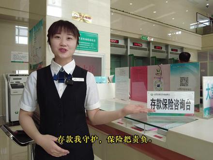 【存款保险】银行存款有保障,存保条例来守护。来源:@洪洞农商银行 #我是山西的