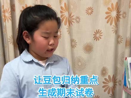 期末复习就该这样弄#期末复习 #豆包生成试卷 #豆包ai #豆包打电话 #期末模拟卷