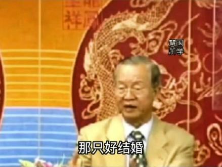 #曾仕强教授:为什么很高的男人娶一个很矮的太太?#国学 #星河知识计划 #渊博文化星 @抖音青少年