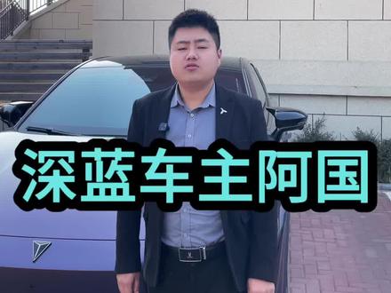 新款深蓝S07-L06,什么时候上市,给大家分析一下#深蓝汽车 #深蓝S07 #深蓝L06 #用车知识