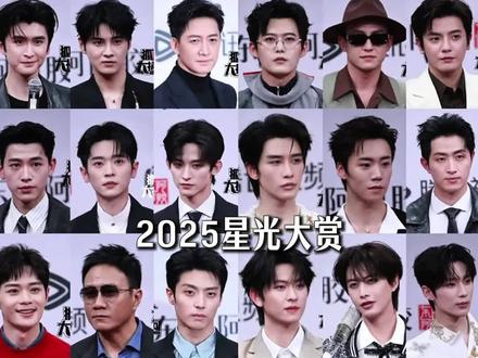 同样是男明星,为什么有人生图封神,有人一拍就塌?2025星光大赏男明星颜值锐评(上)#腾讯星光大赏 #张凌赫 #王安宇 #陈飞宇 #龚俊