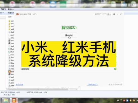 小米手机系统降级、红米手机系统降级#小米手机系统降级#手机置换回收 #爆屏修复