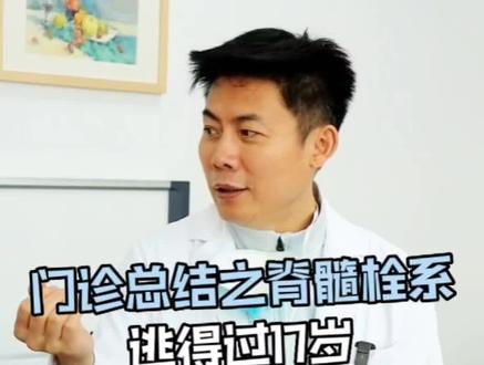 今天门诊看了好几个脊髓拴系的患者,跟大家说说#脊髓拴系