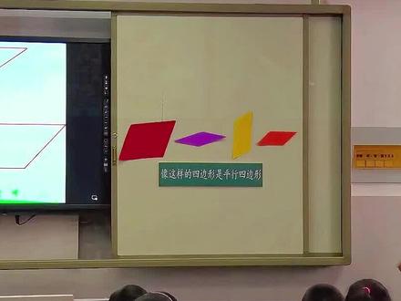 《认识平行四边形公开课》 苏教版数学二年级上册《认识平行四边形》平行四边形是一种常见的几何图形。它具有以下重要特点和相关知识:定义:两组对边分别平行的四边形叫做平行四边形。性质:1. 平行四边形的对边平行且相等。2. 平行四边形的对角相等。3. 平行四边形的两条对角线互相平分。这么好的数学精品课,能和大家一起分享的快乐才是真正的快乐。培养数学思维和应用能力。名师教学,《课堂实录视频+课件PPT+教案》,(教师备课),优秀名师实录,名师公开课堂,每日更新分享 !#苏教版数学二年级上册公开课 #苏教版数学二年级上册公开课课件教案 #认识平行四边形公开课 #认识平行四边形公开课课件教案