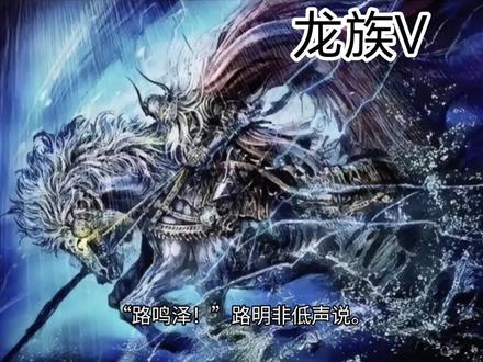 王从天降 愤怒狰狞#龙族 #路明非