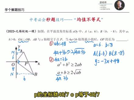 均值不等式,解决初中一模压轴题! #二次根式 #初中数学 #中考数学 #均值不等式