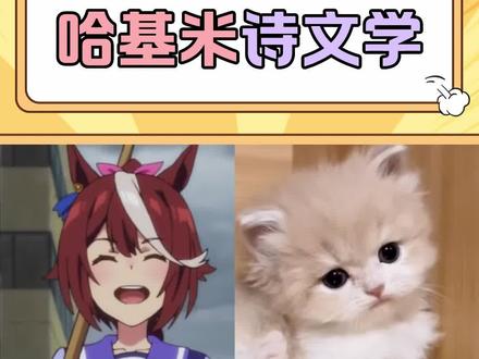 唐诗宋词三百首全被这些铲屎官嚯嚯完了#哈基米 #诗词 #铲屎官 #猫咪 #哈基咪诗文学创作大赏