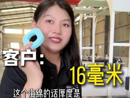 16毫米耳机耳罩海绵振动刀切割机一次能切几层,现场演示#耳罩海绵切割 #振动刀#海绵切割机 #珍珠棉切割机#包装内衬切割机