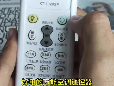 红外万能空调遥控器全部通用空调多功能