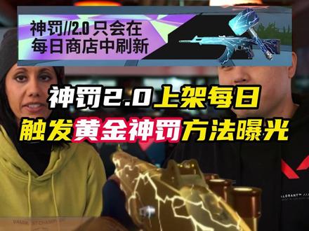 黄金神罚挂饰无畏契约怎么领-抖音