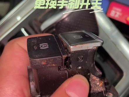 荣威RX5P更换手刹开关 #荣威rx5plus