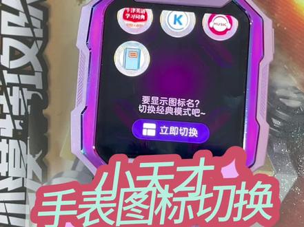 随意切换的图标#小天才