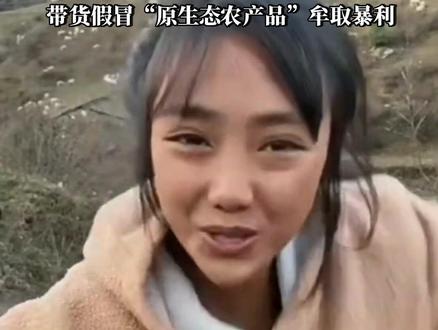 #网红凉山孟阳摆拍卖惨被查 通过剧本摆拍贫困、悲惨身世#多个网红摆拍贫困身世卖惨 #凉山孟阳 #网红