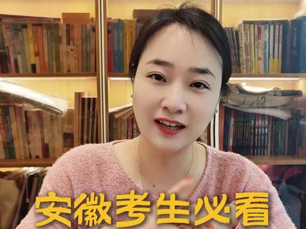 安徽考生必看,你的孩子能上哪些学校?#高考 #志愿填报 #安徽 #芜湖 #教育