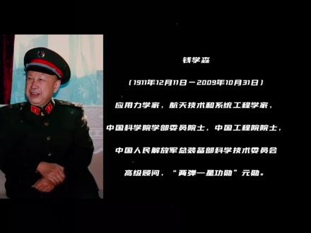 #爱国 #爱国正能量 #勿忘历史吾辈自强 #为中华之崛起而奋斗 #落后就要挨打 请务必看完,请务必记住我们伟大的先烈们,科学家们。勿忘历史,勿忘那些伟大的科学家们,那些先烈们,那些冲锋在最前面为我们遮风挡雨的伟人们,振兴中华!!!