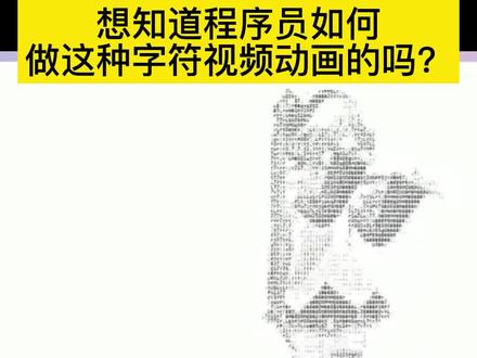 #代码跳舞#程序员#干货分享视频 #教程 今天用代码做一个代码跳舞的视频