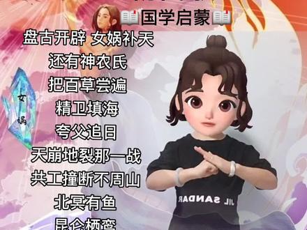 #国学启蒙 #朝代歌 #亲子互动 @DOU+小助手 @抖音创作者学习中心 @DOU+上热门
