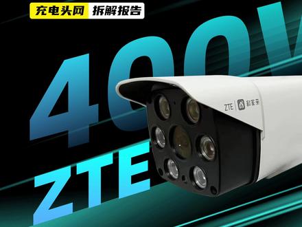 ZTE中兴高清智能摄像头拆解:自带PoE适配器,输出规格为48V 0.3A